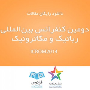دانلود رایگان مقالات کنفرانس ICROM2014