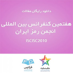 دانلود رایگان مقالات هفتمین کنفرانس بین المللی انجمن رمز ایران (ISCISC2010)