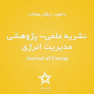 دانلود رایگان مقالات نشریه علمی- پژوهشی مدیریت انرژی