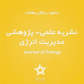 دانلود رایگان مقالات نشريه علمی- پژوهشی مدیریت انرژی