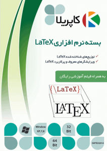 دانلود رایگان و تهیه توزیع های نرم افزاری LaTeX