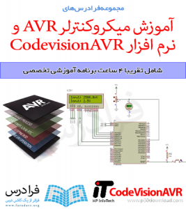 دانلود فایل پاورپوینت مرتبط با فرادرس مجموعه آموزش های پایه ای میکروکنترلر AVR و نرم افزار CodevisionAVR