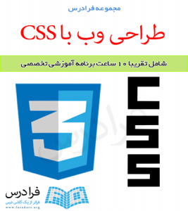 آموزش طراحی وب با CSS
